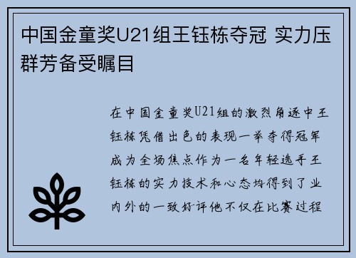 中国金童奖U21组王钰栋夺冠 实力压群芳备受瞩目 中国金童奖U21组王钰栋夺冠 实力压群芳备受瞩目