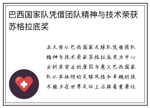 巴西国家队凭借团队精神与技术荣获苏格拉底奖 巴西国家队凭借团队精神与技术荣获苏格拉底奖